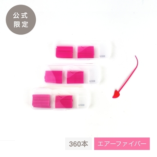 Air fiver 120 ×3個セット 360本入