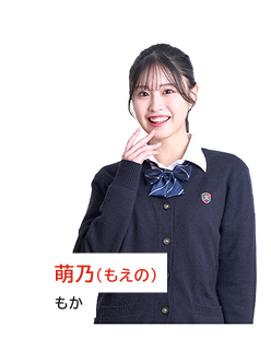 萌乃（もえの）もか
