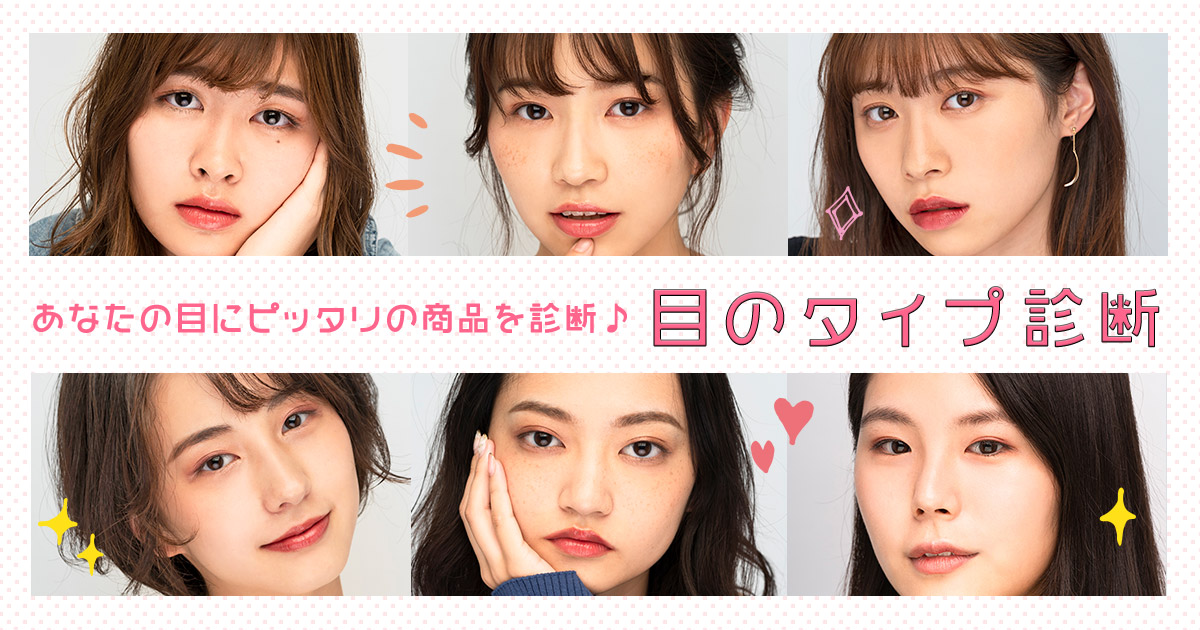 目のタイプ診断 メザイクで目の形もっと可愛く 公式オンラインショップ メザイクで目の形もっと可愛く 公式オンラインショップ 目のタイプ診断 メザイクで目の形もっと可愛く 公式オンラインショップ メザイクで目の形もっと可愛く 公式オンラインショップ