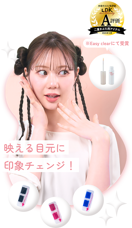 映える目元に印象チェンジ！