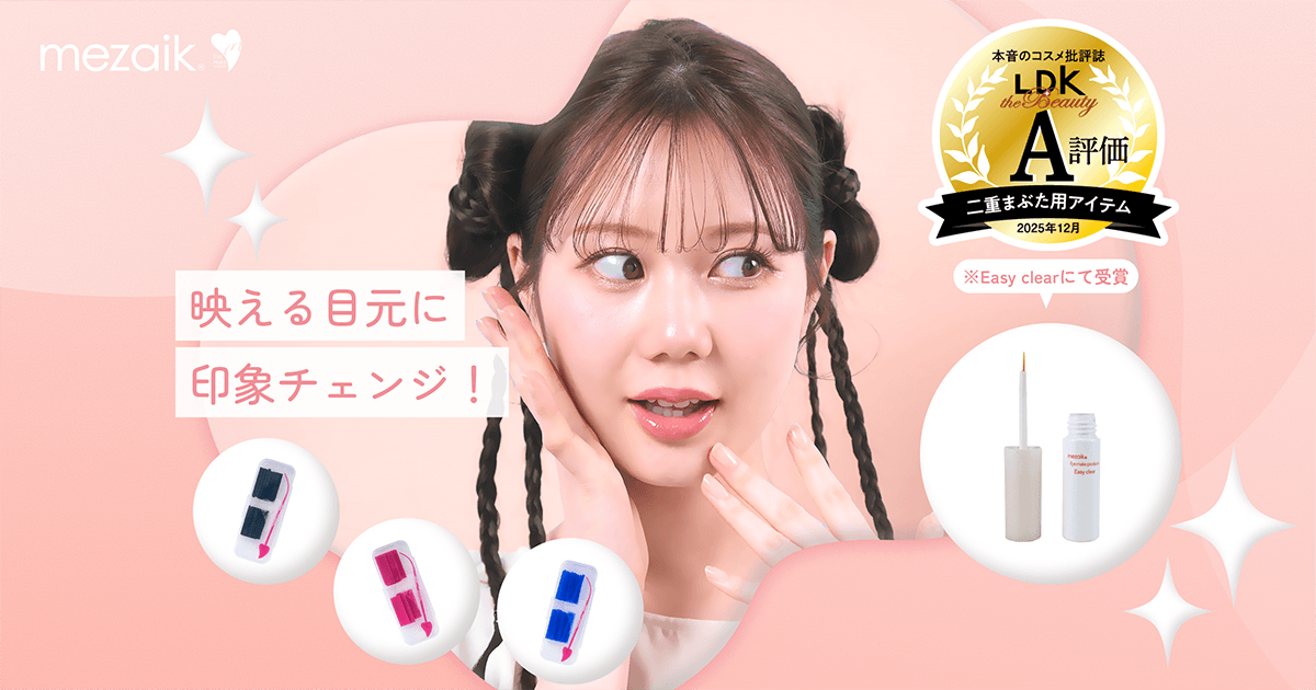 メープル　FFR 2枚セット 一重・奥二重もふたえに！自然に盛れる二重メイク｜mezaik（メザイク）公式